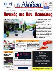 Αλήθεια της Καρδίτσας