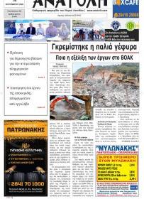 Ανατολή