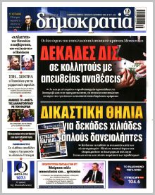 Δημοκρατία