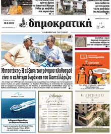 Δημοκρατική
