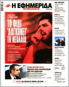 Των συντακτών