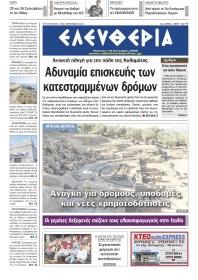 Ελευθερία Καλ.