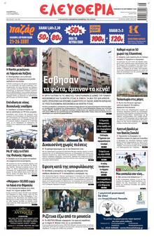 Ελευθερία Λάρισσας