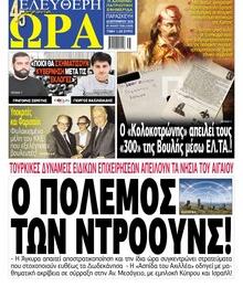 Ελεύθερη Ώρα
