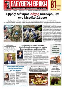 Ελεύθερη Θράκη