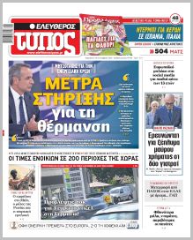 Ελεύθερος Τύπος