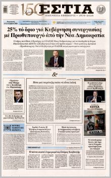 Εστία