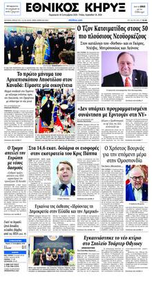 Εθνικός Κήρυξ