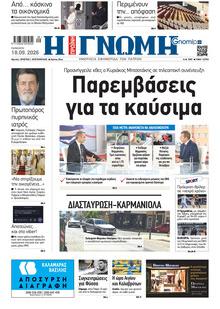 Γνώμη της Πάτρας