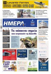 Ημέρα Ζακύνθου