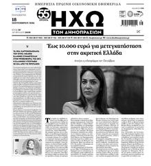 Ηχώ