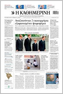 Καθημερινή