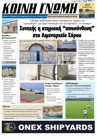 Κοινή Γνώμη