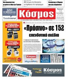 Κόσμος