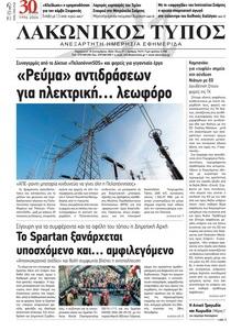 Λακωνικός Τύπος