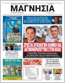 Μαγνησία