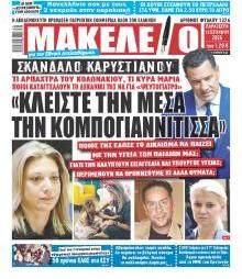 Μακελειό