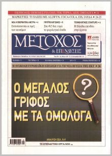 Μέτοχος