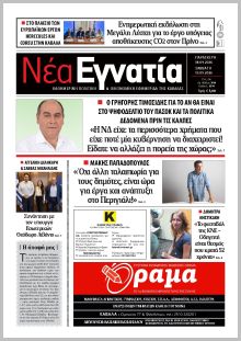 Νέα Εγνατία