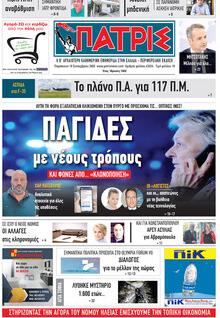Πατρις Ηλείας