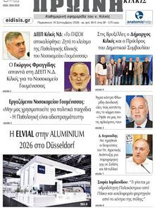 Πρωινή Κιλκίς