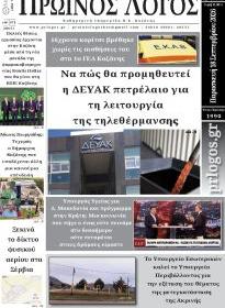 Πρωινός λόγος