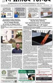 Πρωινός Τύπος Δρ.