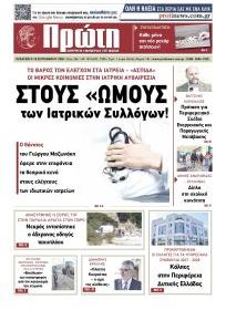 Πρώτη