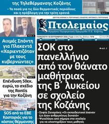 Πτολεμαίος