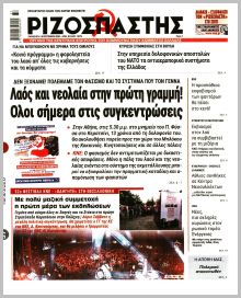 Ριζοσπάστης