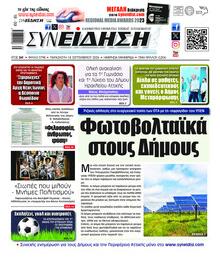 Συνείδηση