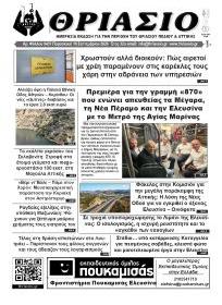 Θριάσιο