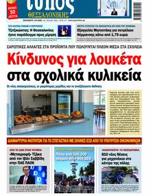 Τύπος Θεσσαλονίκης