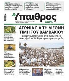Ύπαιθρος Χώρα