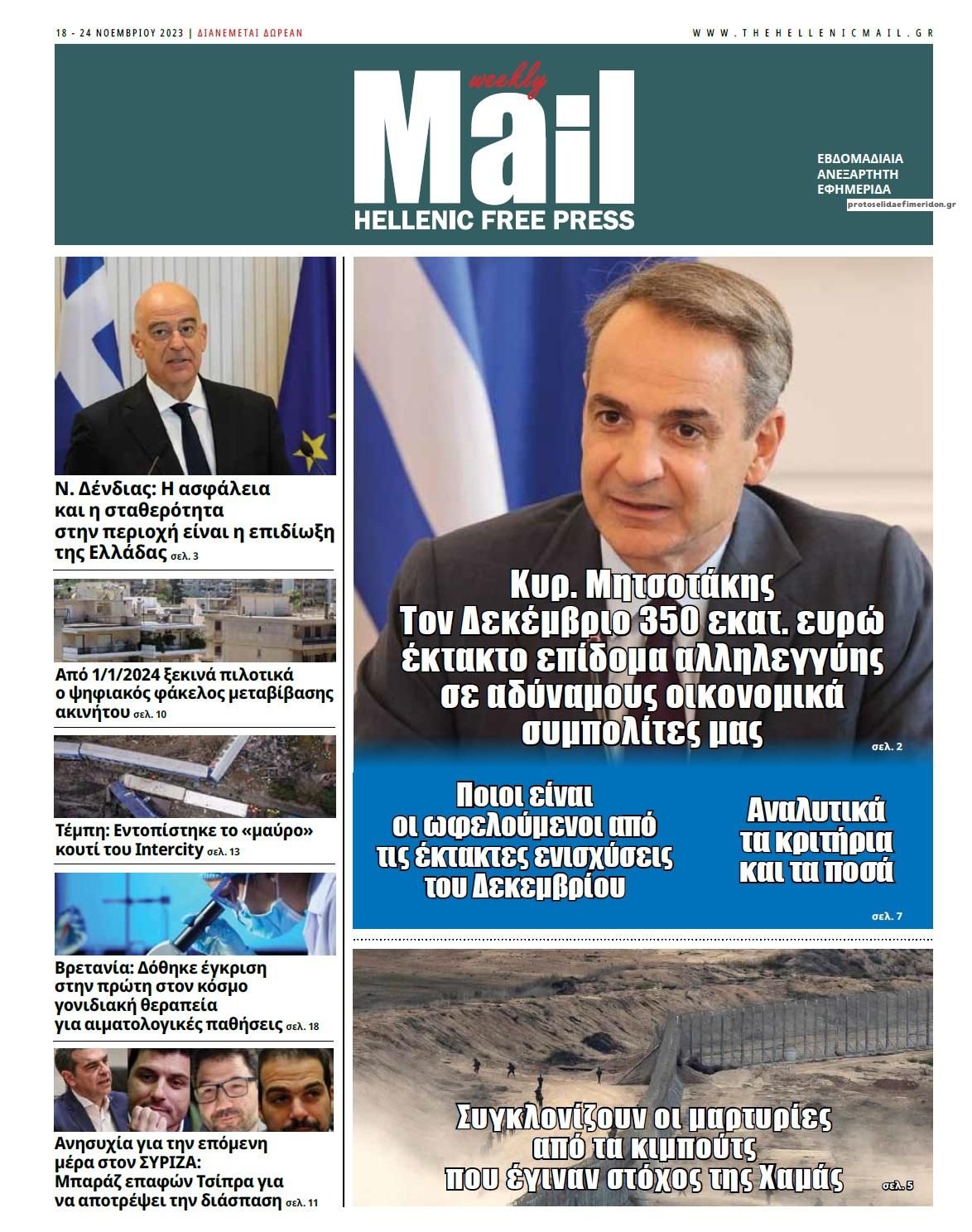 Hellenic Mail-18112023