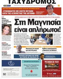 Ταχυδρόμος