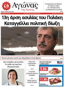Αγώνας της Κρήτης