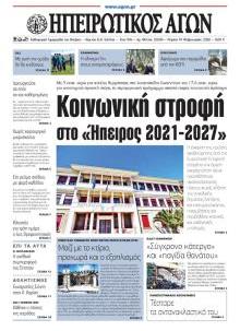 Ηπειρωτικός Αγών