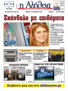 Αλήθεια της Καρδίτσας