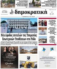 Δημοκρατική