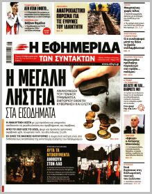 Των συντακτών