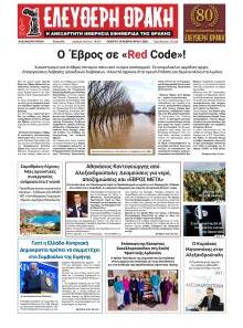 Ελεύθερη Θράκη