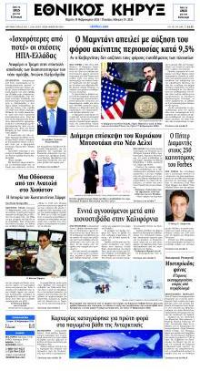 Εθνικός Κήρυξ