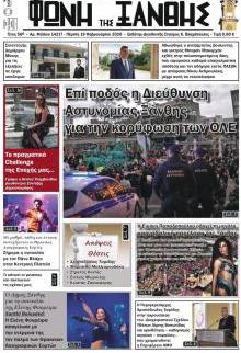 Φωνή της Ξάνθης