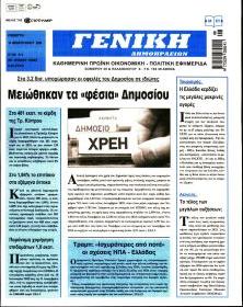 Γενική Δημοπρασιών