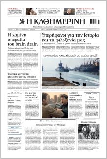 Καθημερινή