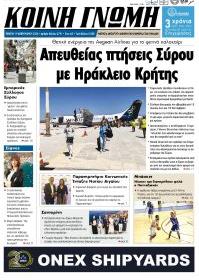 Κοινή Γνώμη