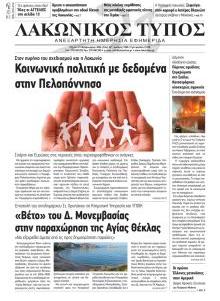 Λακωνικός Τύπος