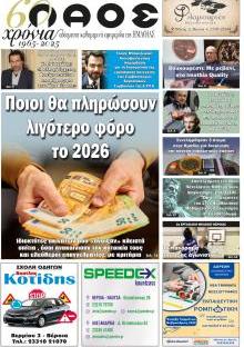 Λαός Βέροιας