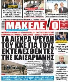 Μακελειό